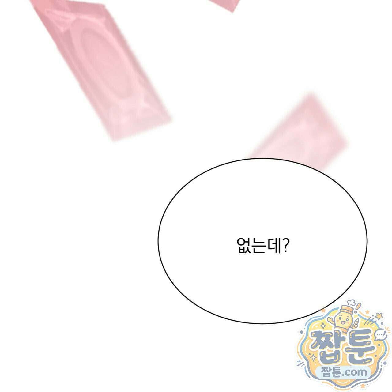 버릇없는 놈들 4화 190