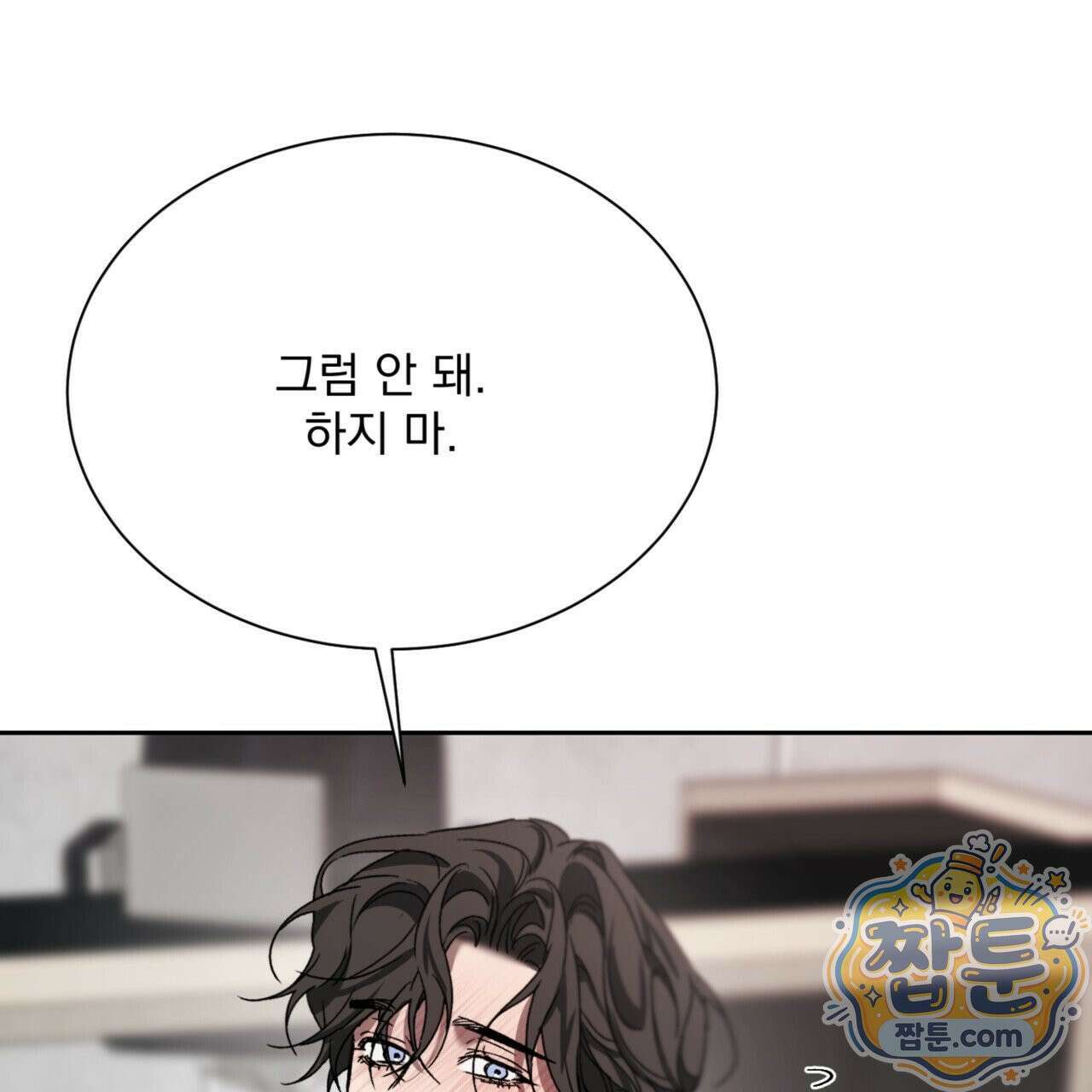 버릇없는 놈들 4화 191