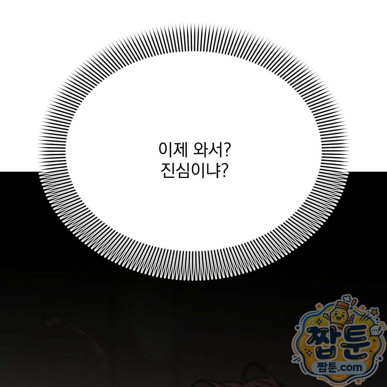 버릇없는 놈들 4화 194