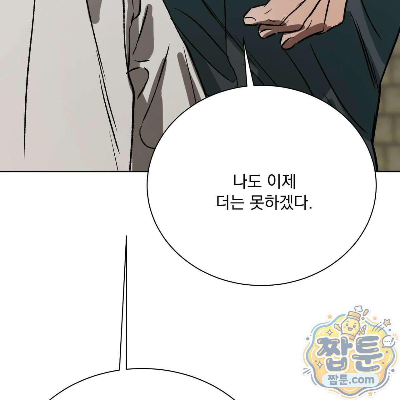 버릇없는 놈들 14화 3