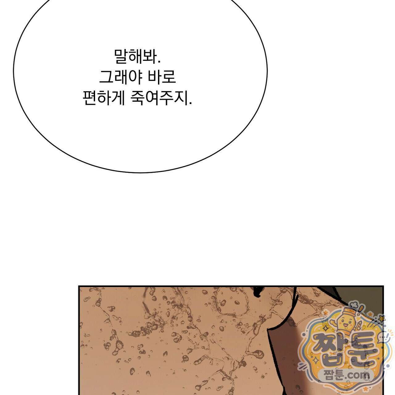 버릇없는 놈들 14화 4