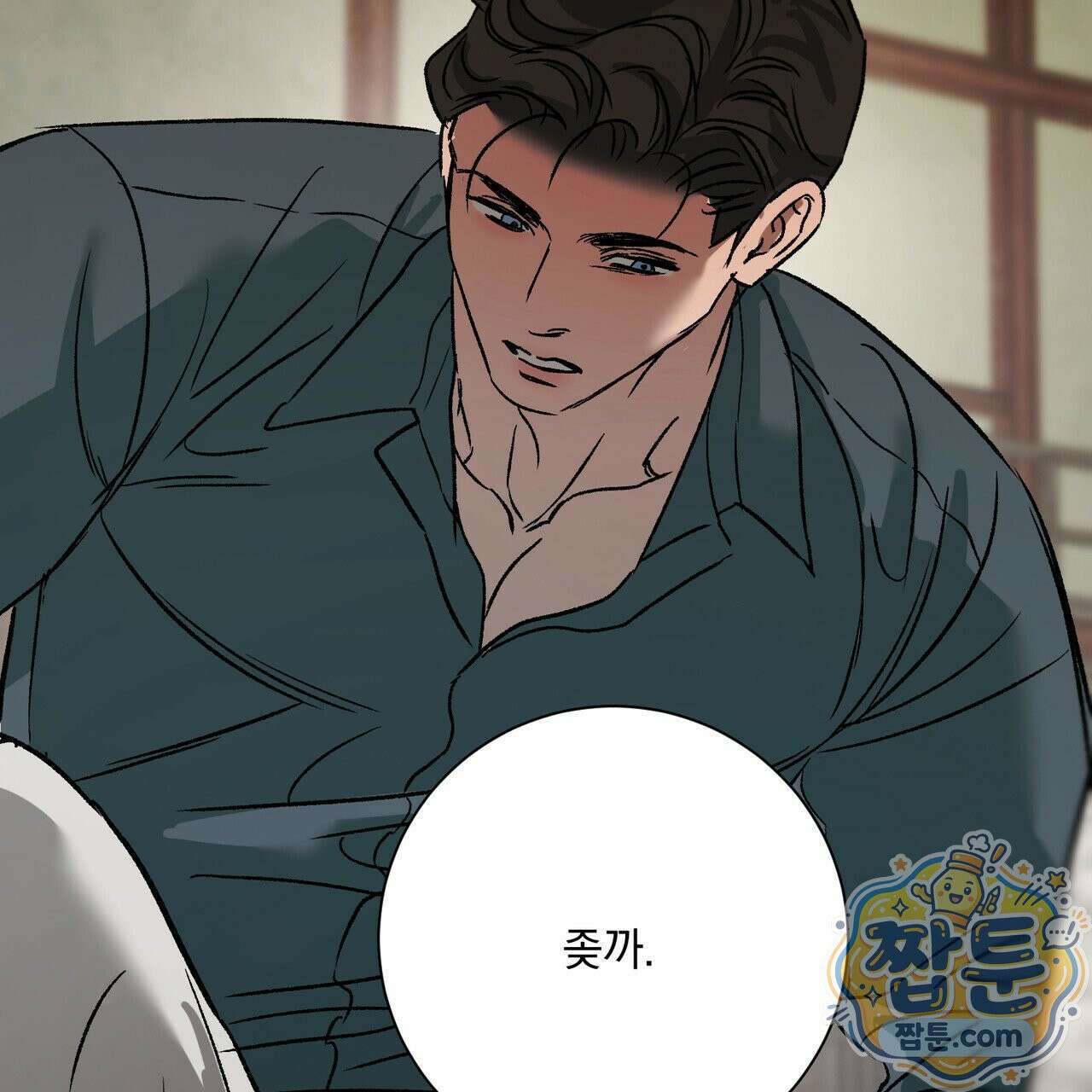 버릇없는 놈들 14화 8