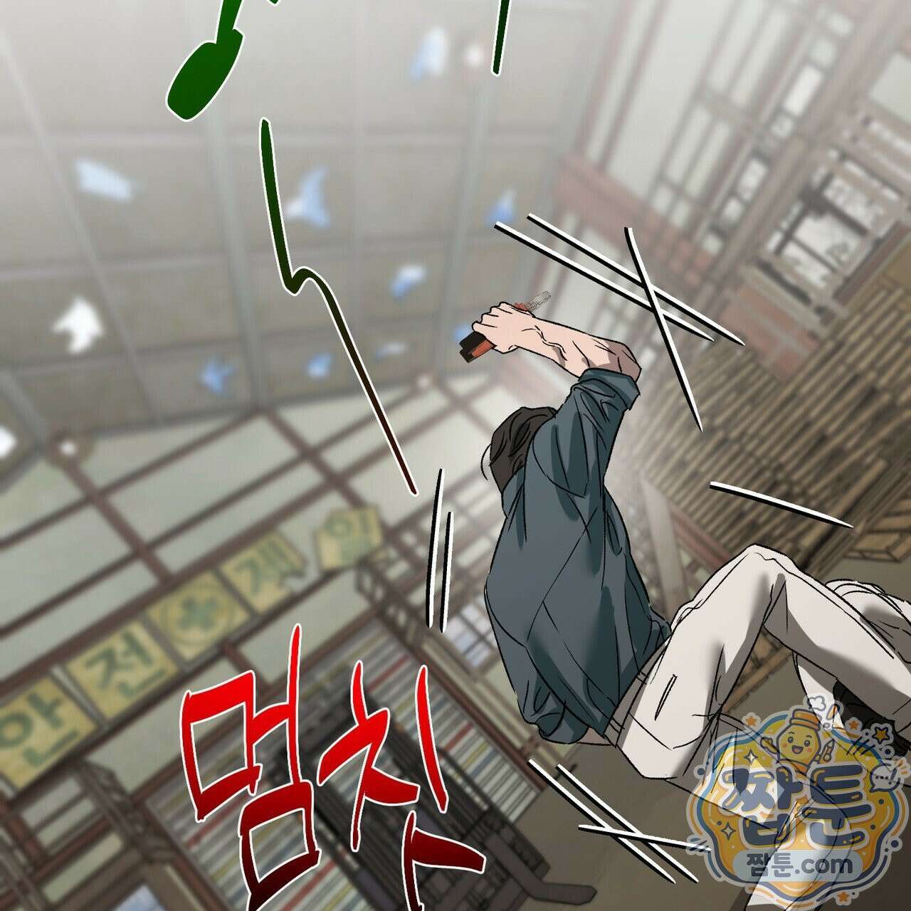 버릇없는 놈들 14화 15