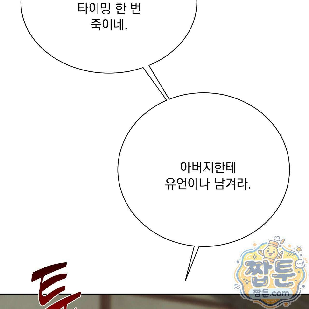 버릇없는 놈들 14화 17