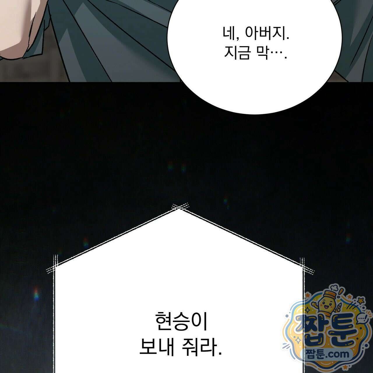 버릇없는 놈들 14화 19