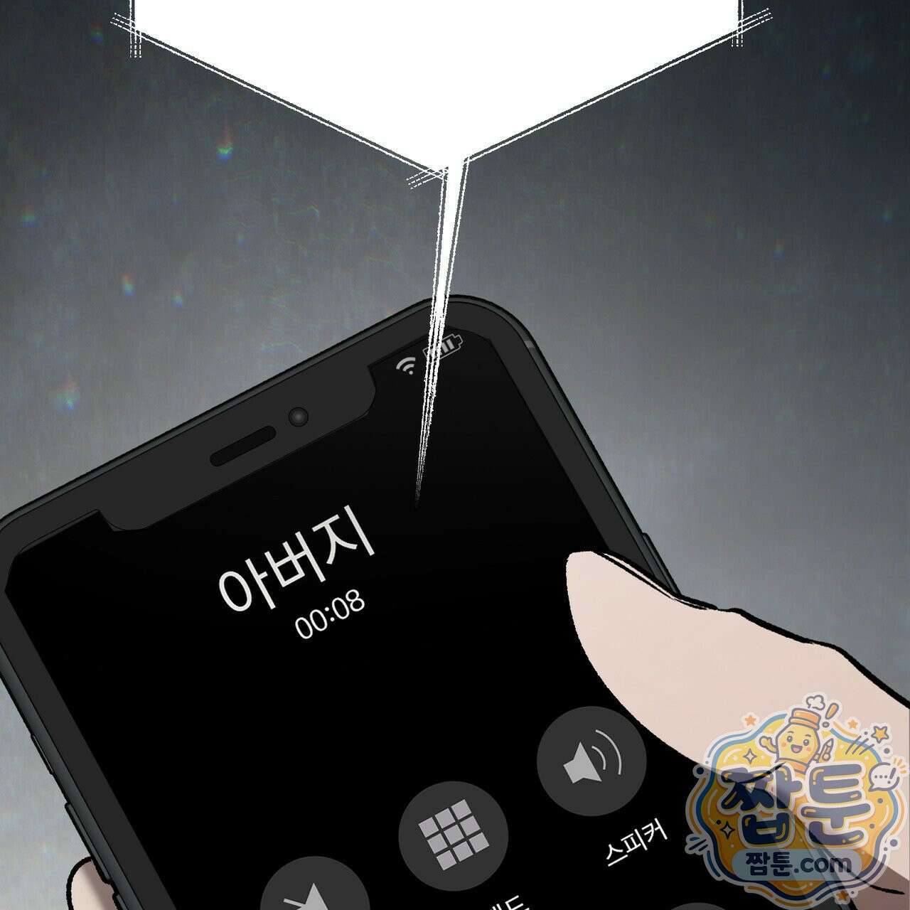 버릇없는 놈들 14화 20
