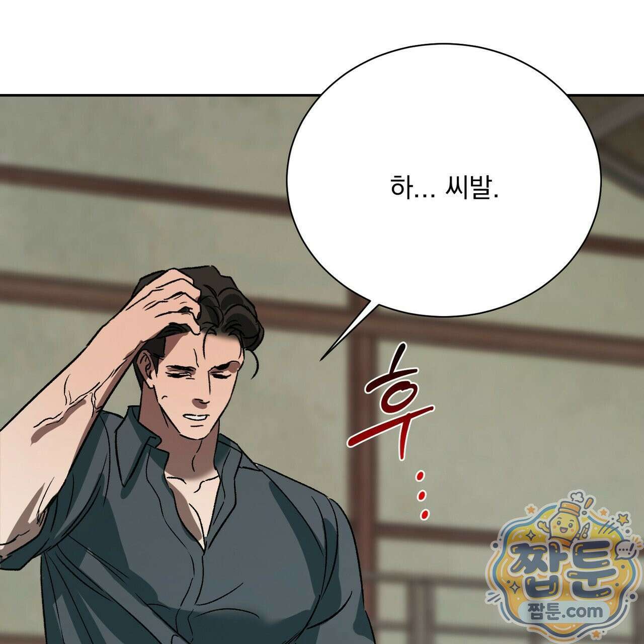 버릇없는 놈들 14화 26