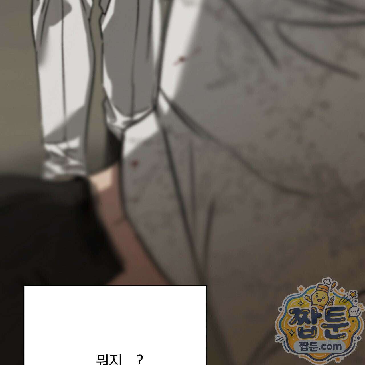 버릇없는 놈들 14화 28