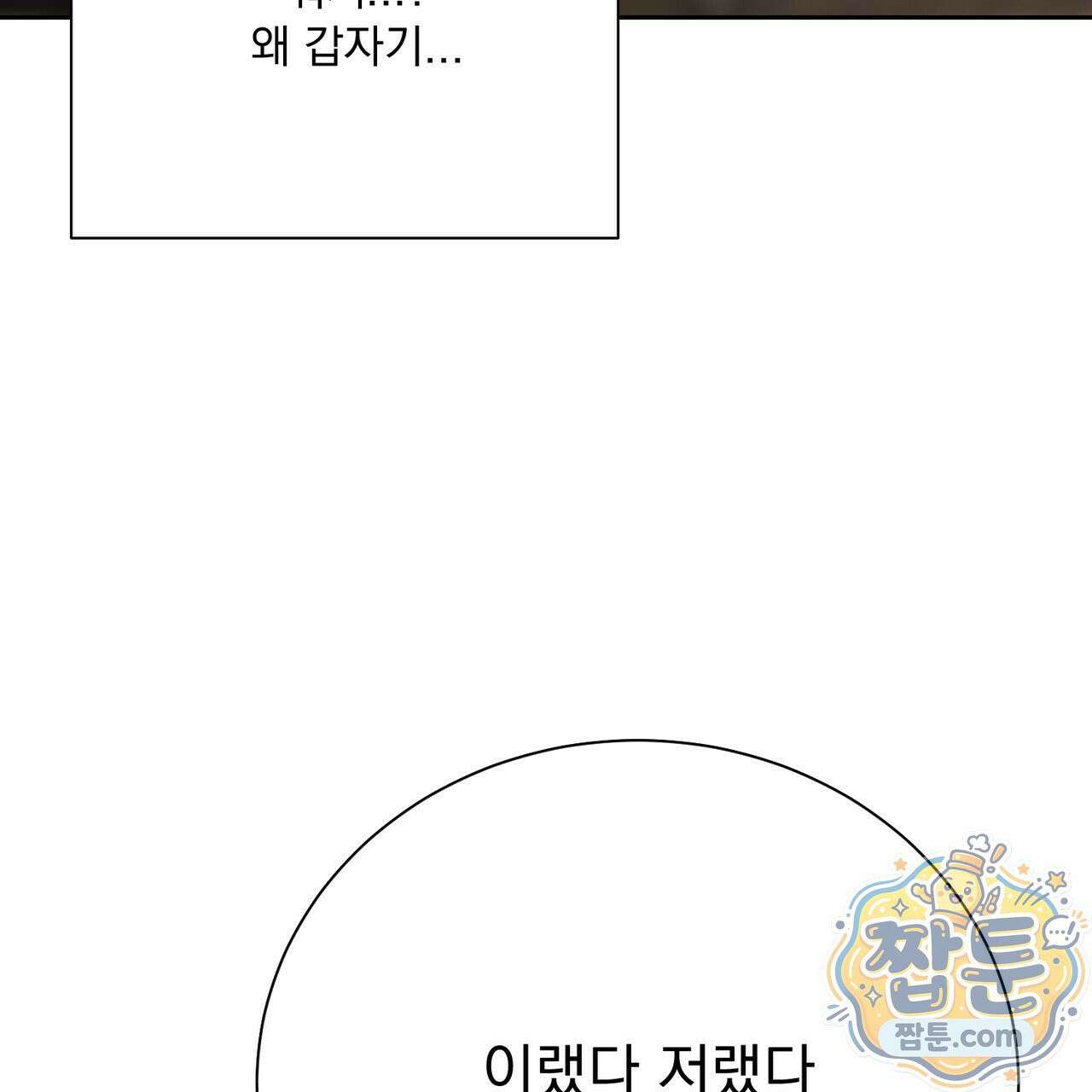 버릇없는 놈들 14화 29