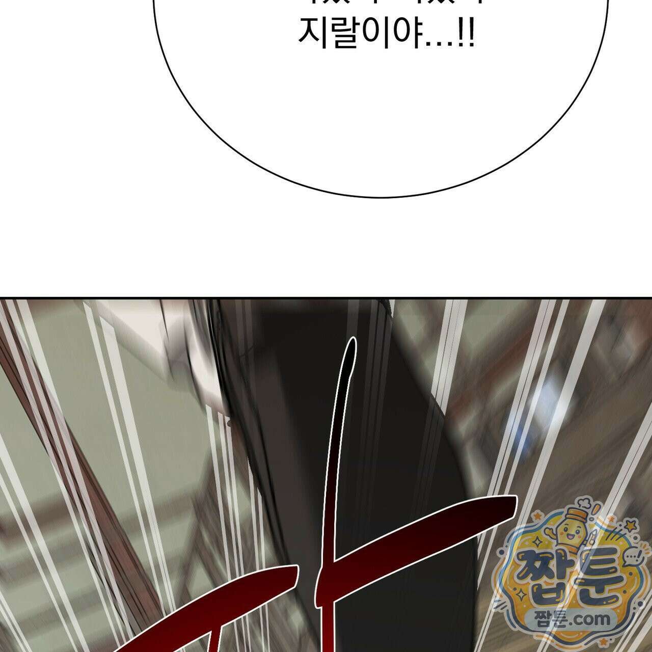 버릇없는 놈들 14화 30