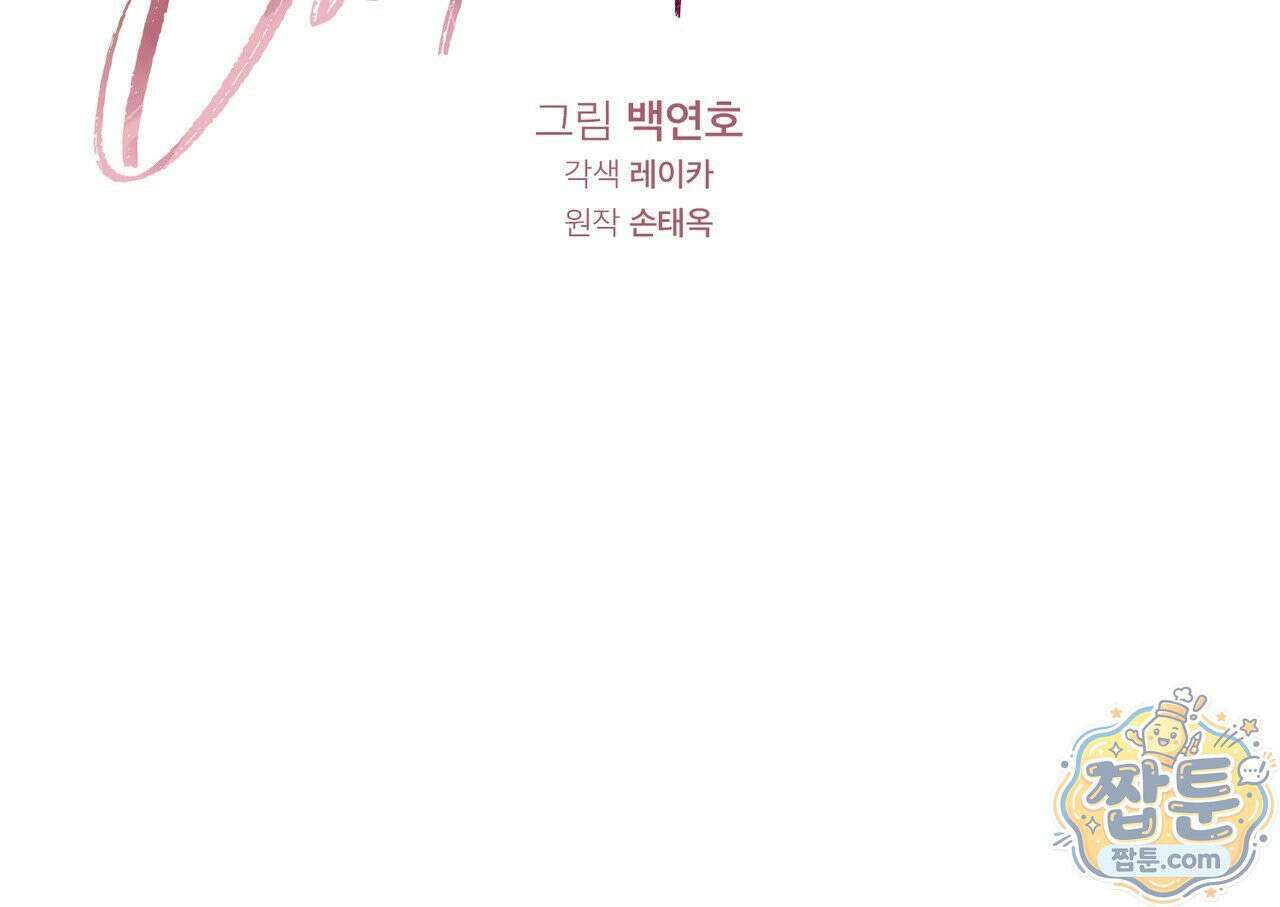 버릇없는 놈들 14화 37