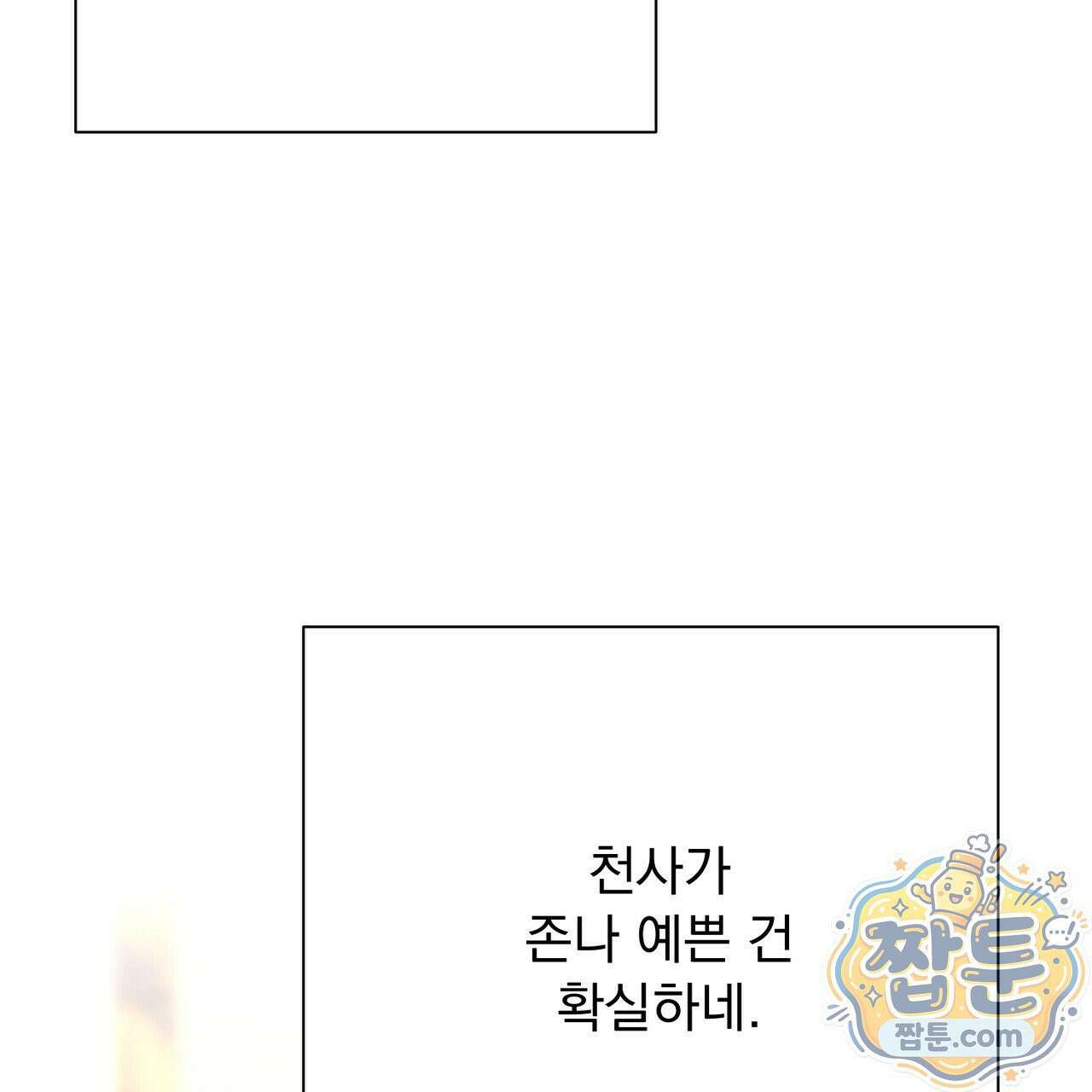 버릇없는 놈들 14화 42