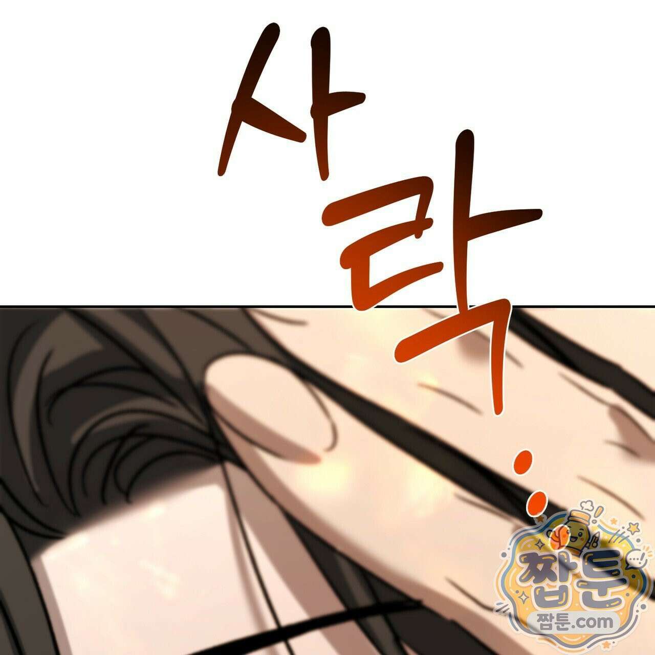 버릇없는 놈들 14화 46