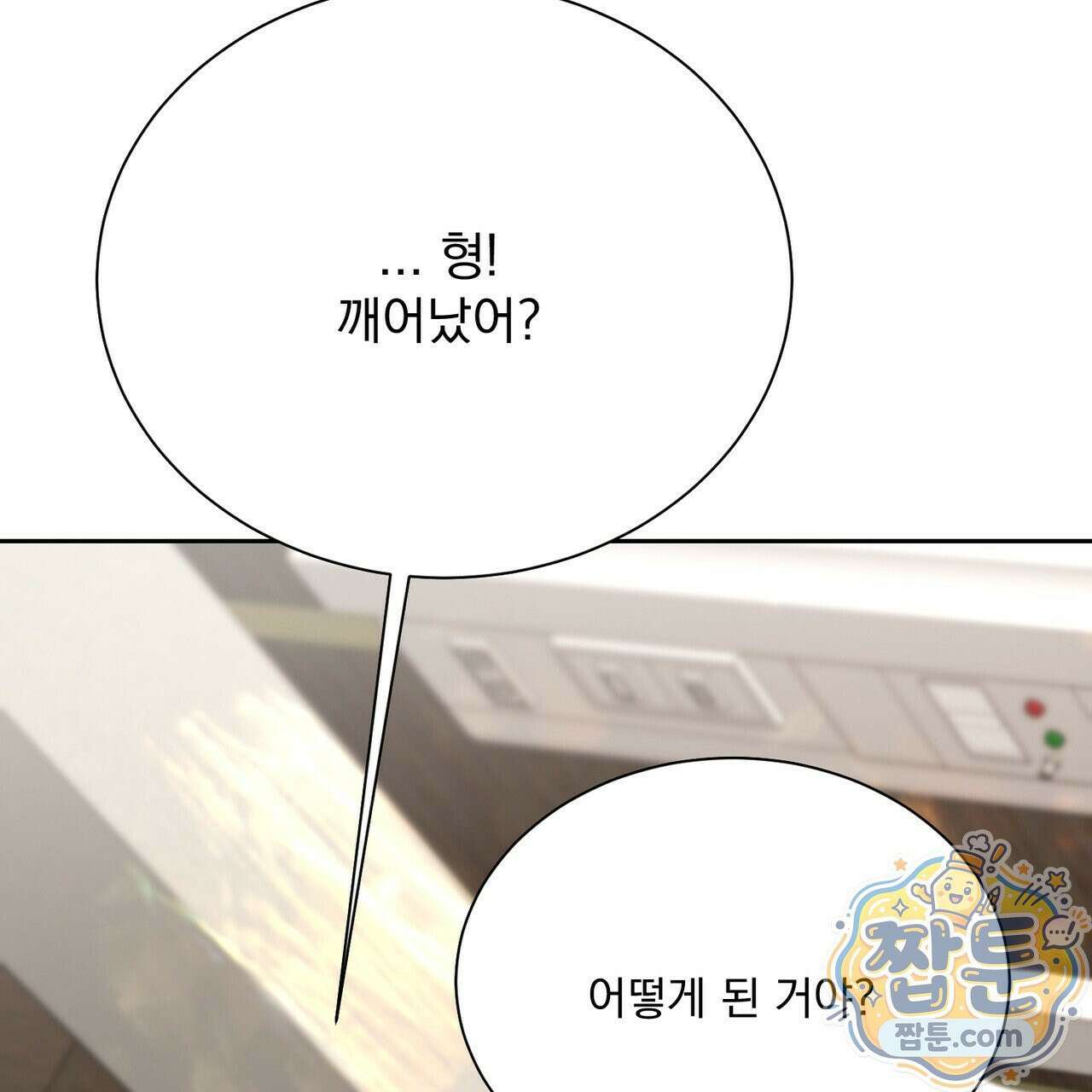 버릇없는 놈들 14화 48