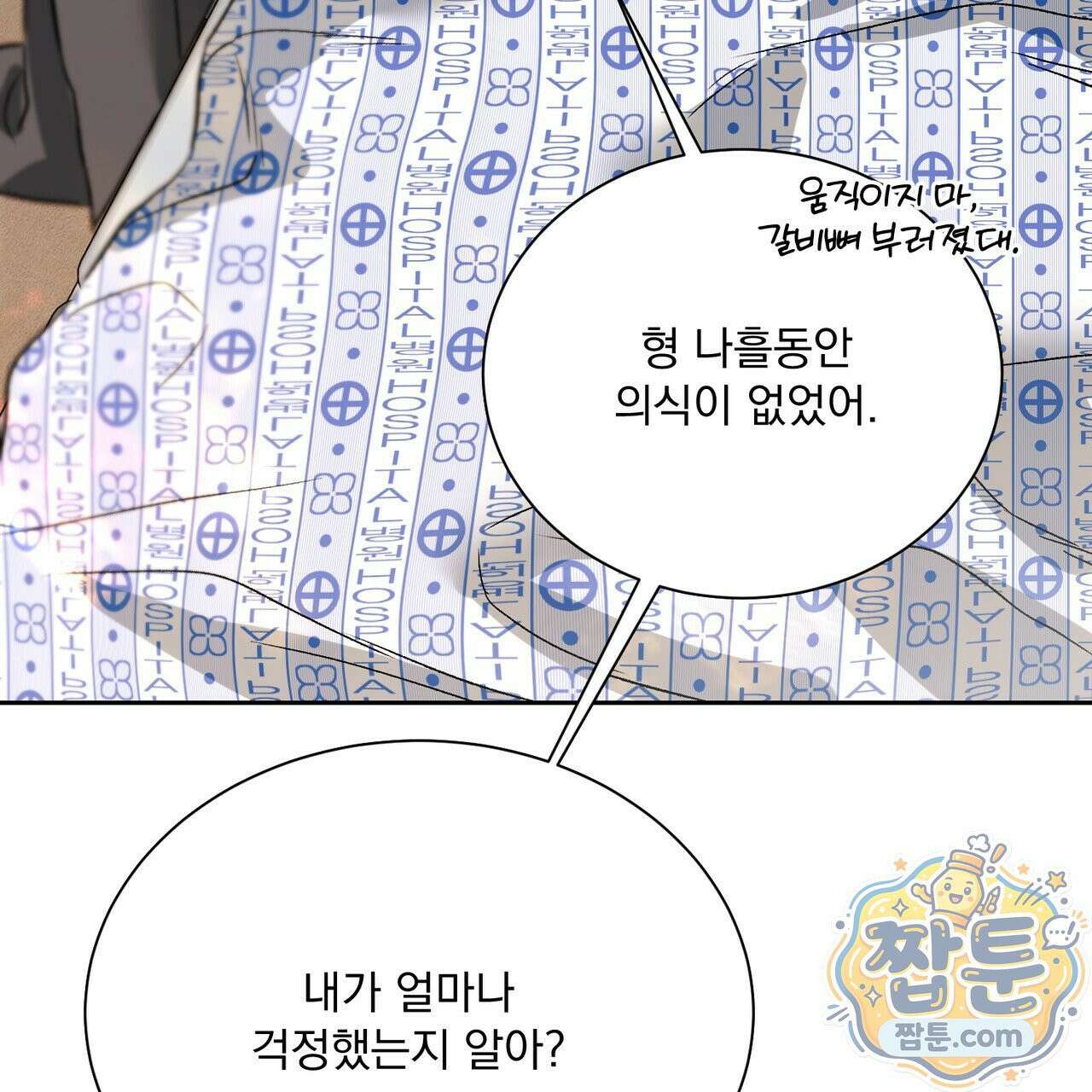 버릇없는 놈들 14화 50