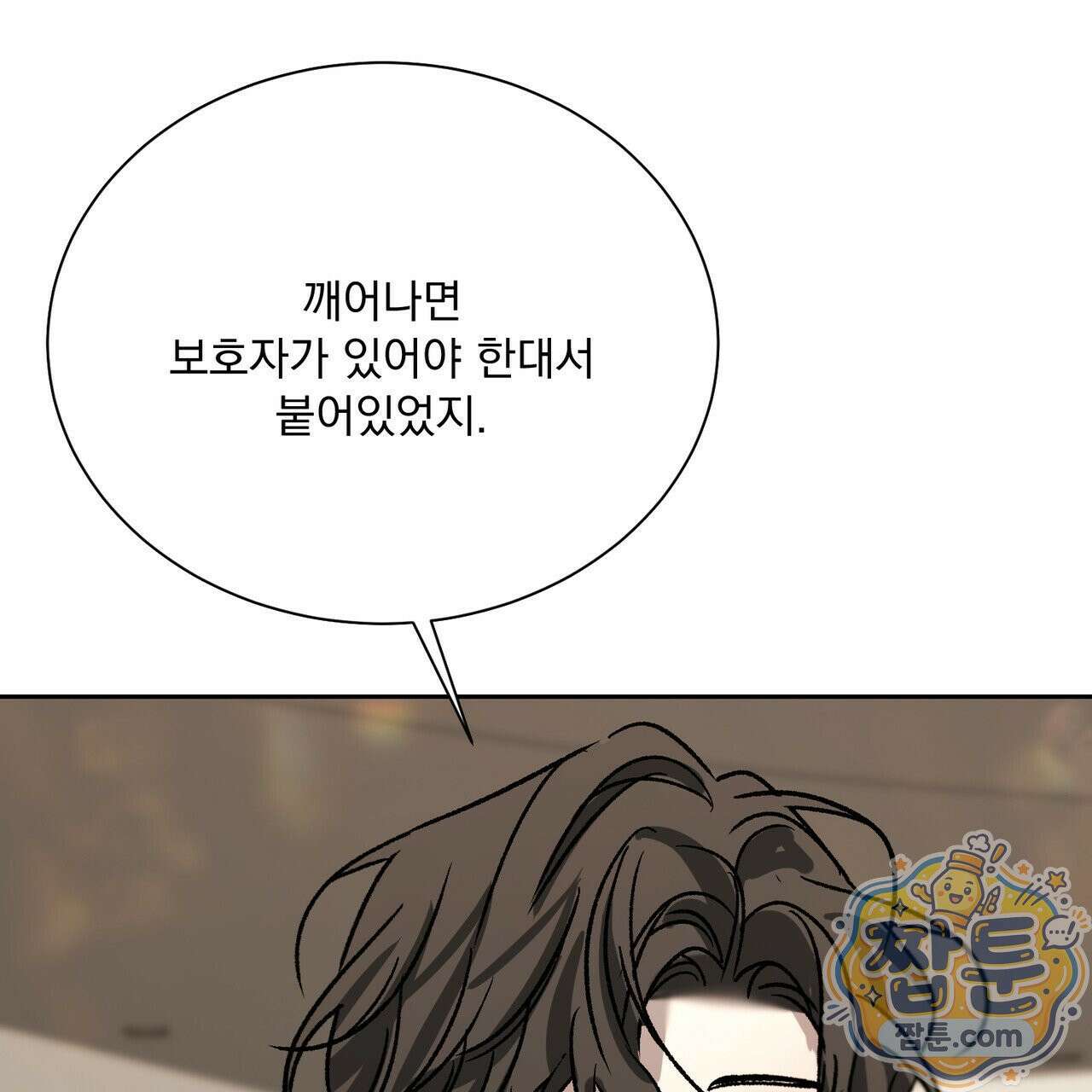 버릇없는 놈들 14화 52