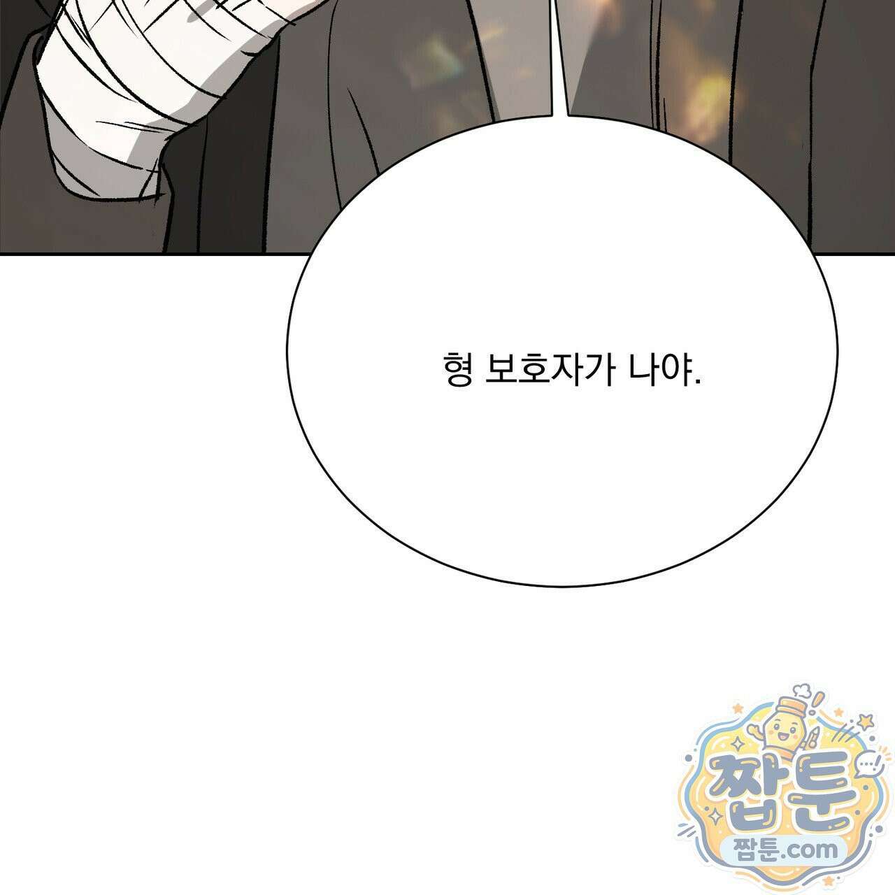 버릇없는 놈들 14화 54