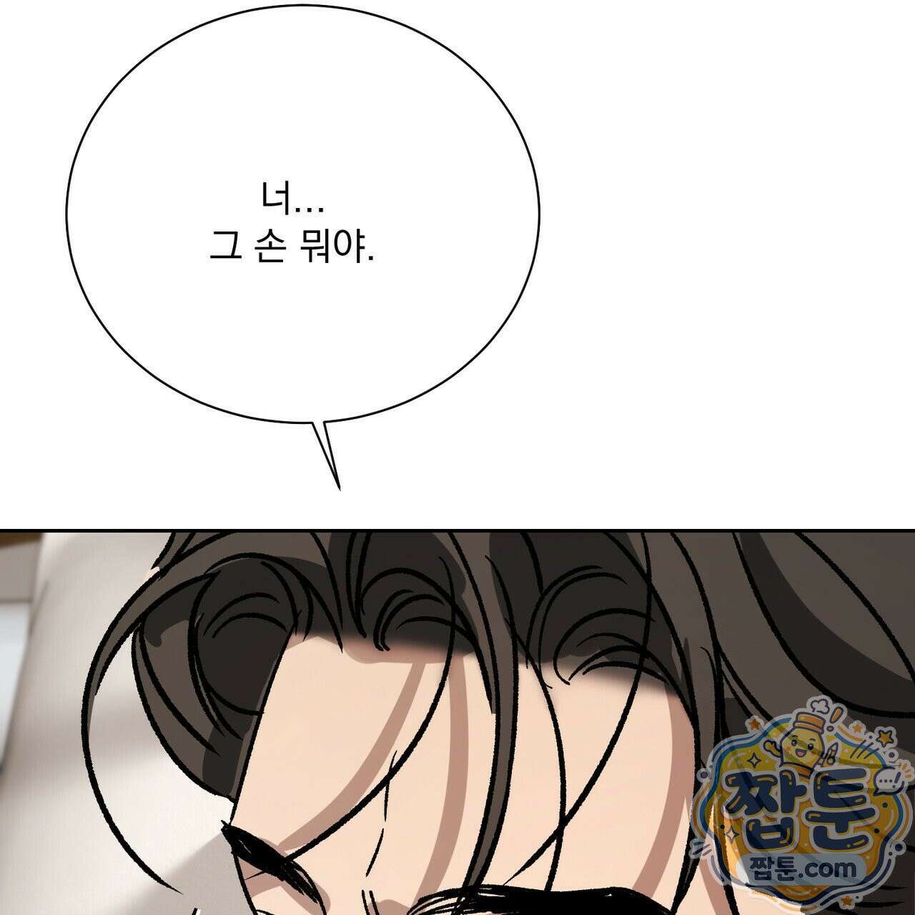 버릇없는 놈들 14화 55