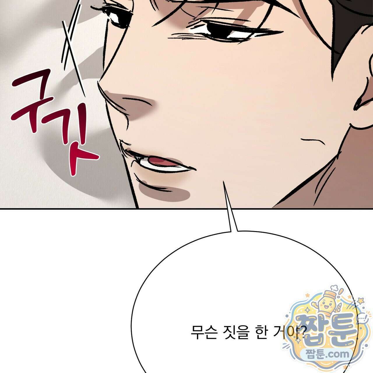 버릇없는 놈들 14화 56