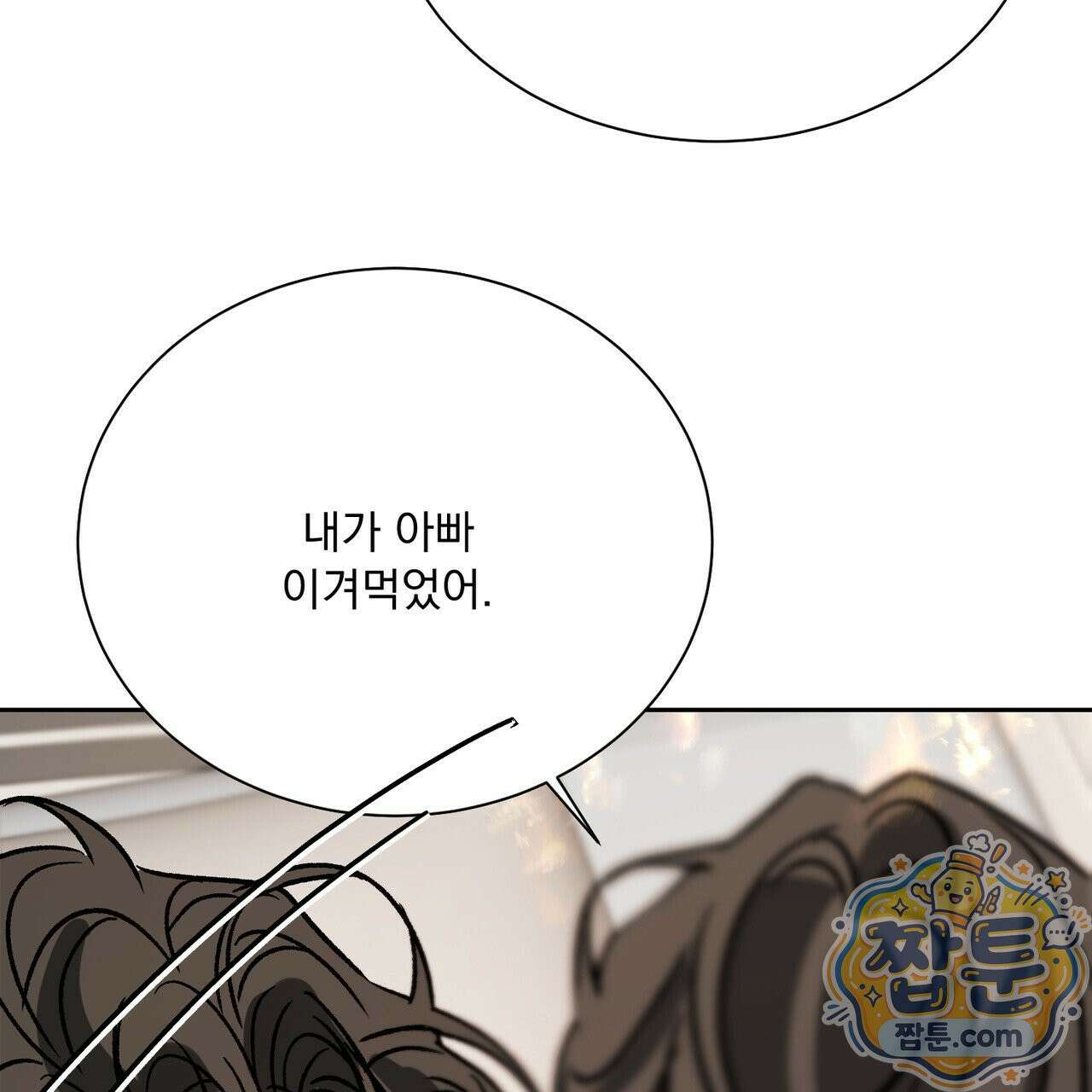 버릇없는 놈들 14화 57