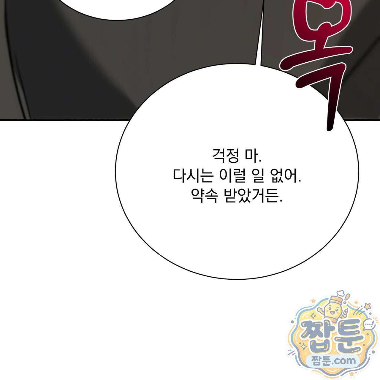 버릇없는 놈들 14화 59