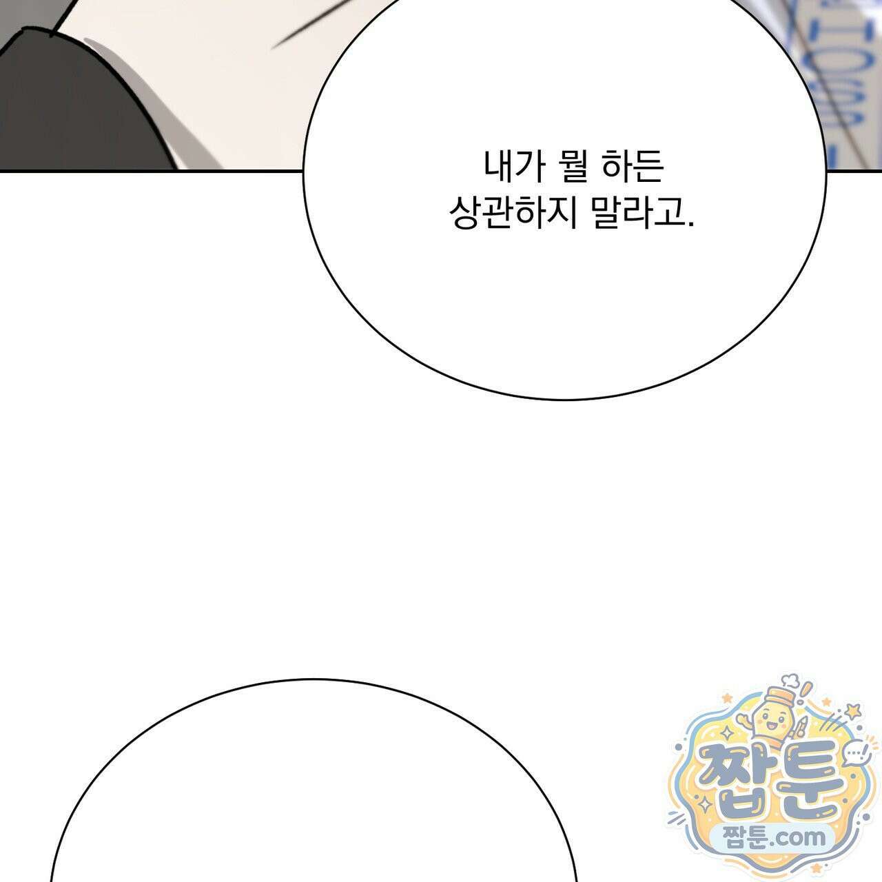 버릇없는 놈들 14화 62