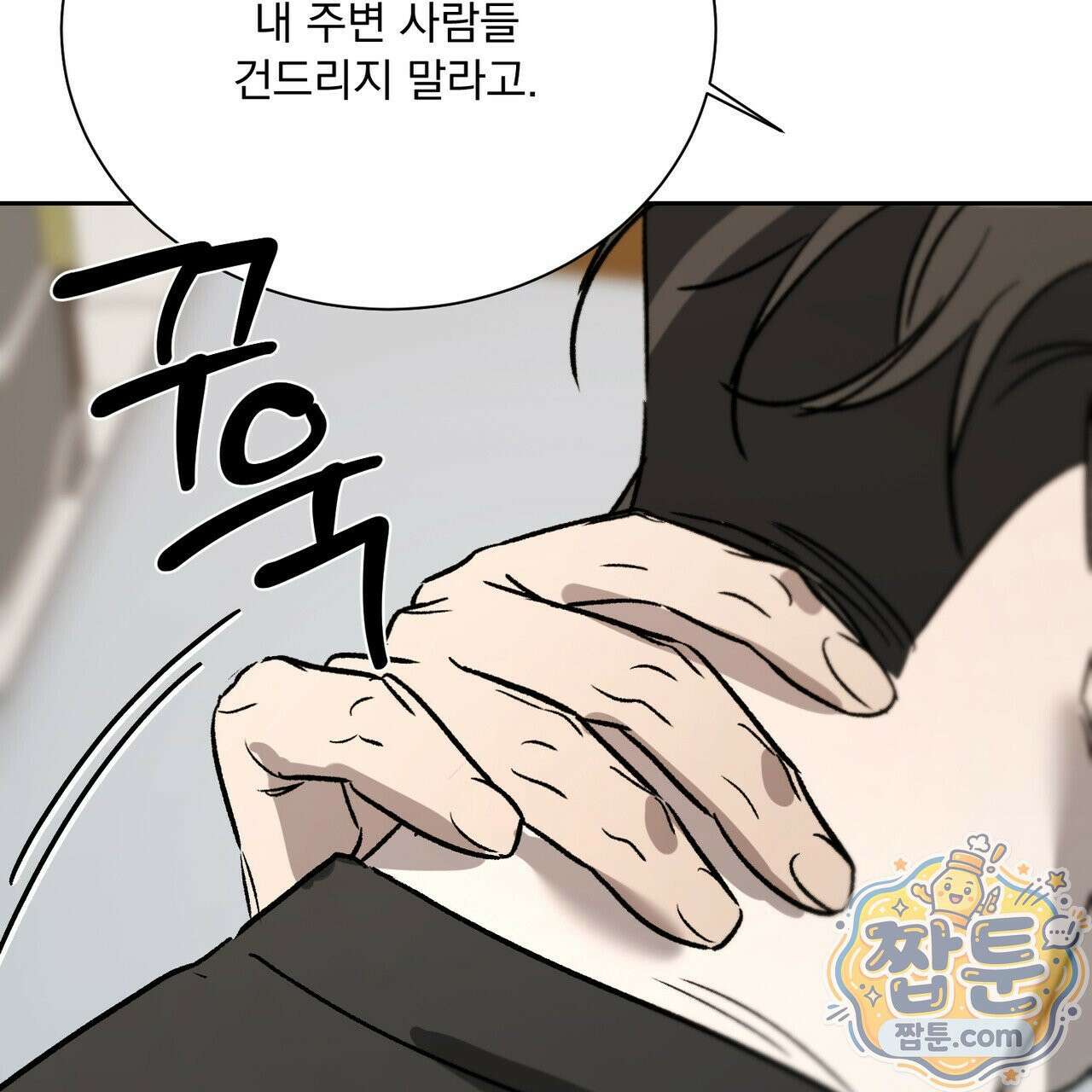 버릇없는 놈들 14화 63