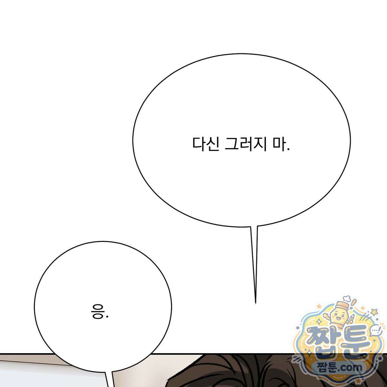 버릇없는 놈들 14화 66