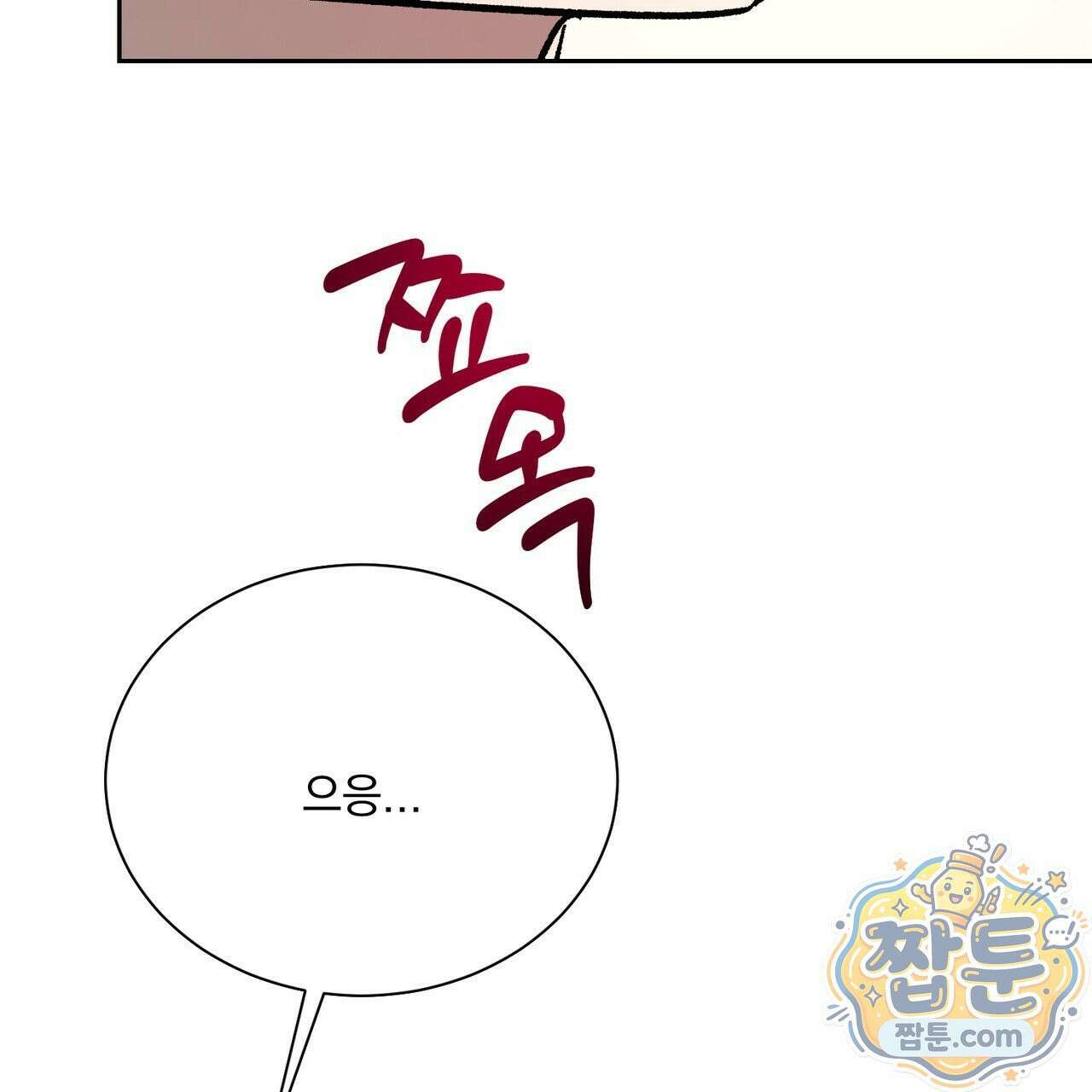 버릇없는 놈들 14화 72