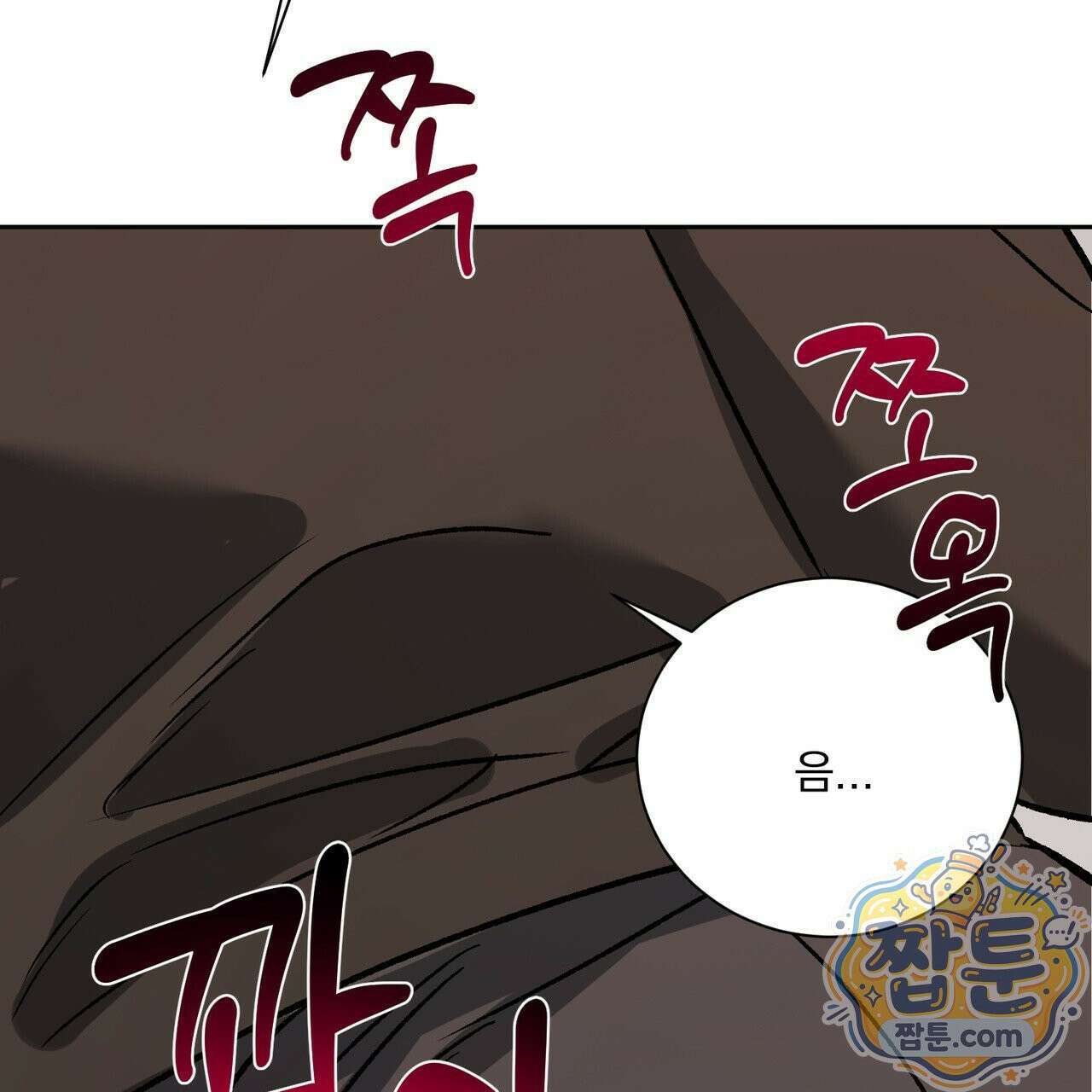 버릇없는 놈들 14화 73