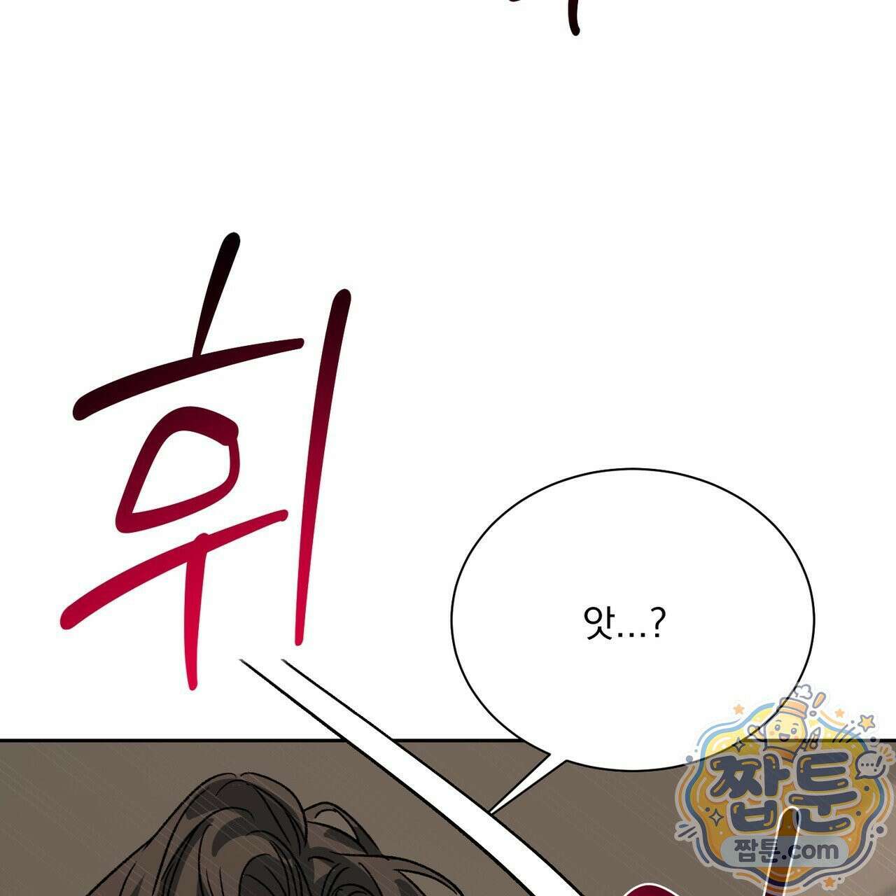 버릇없는 놈들 14화 75