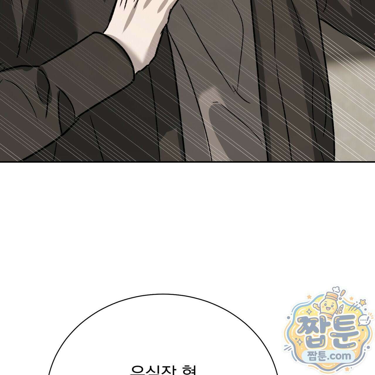 버릇없는 놈들 14화 77