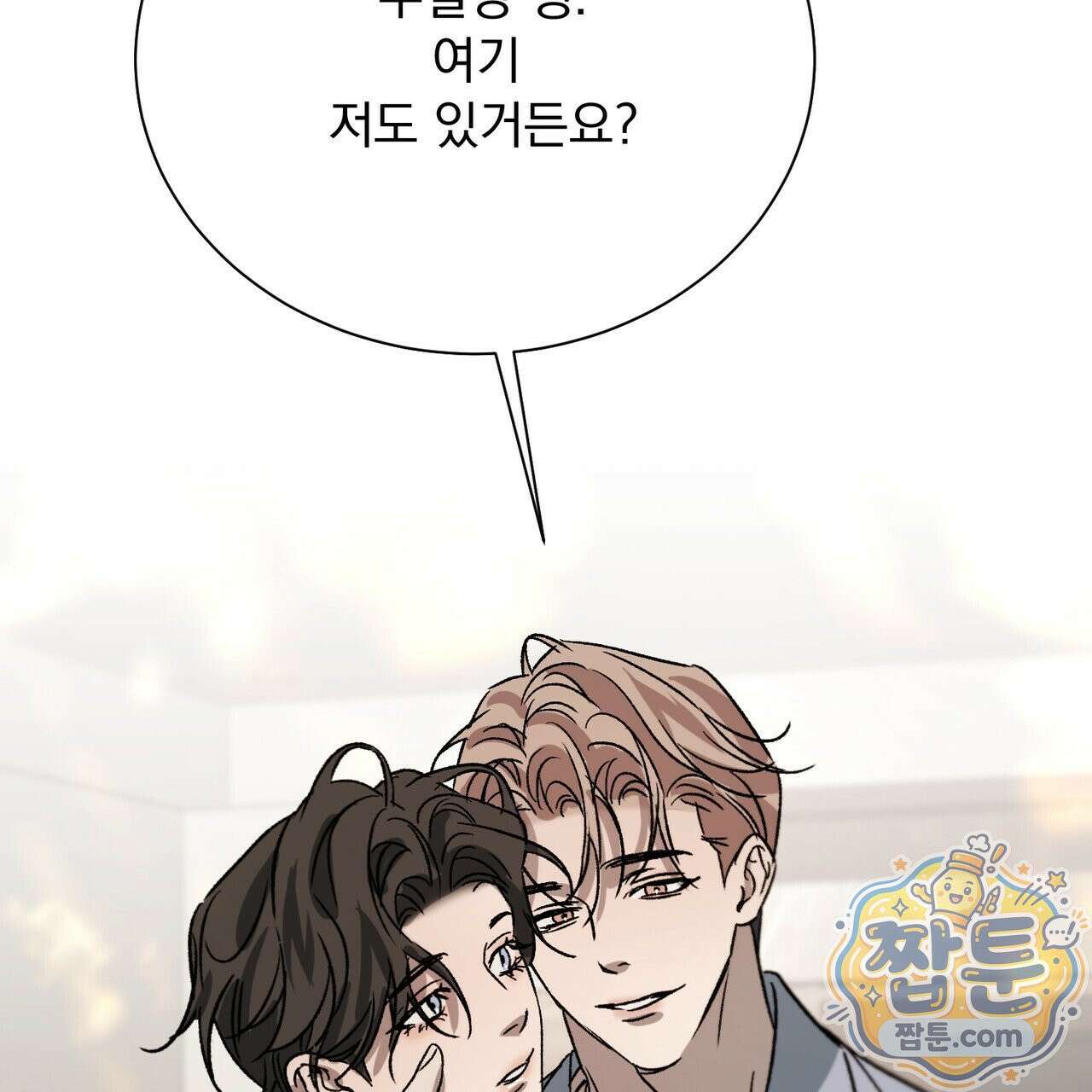 버릇없는 놈들 14화 78