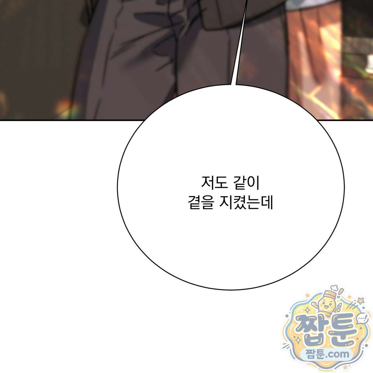 버릇없는 놈들 14화 80