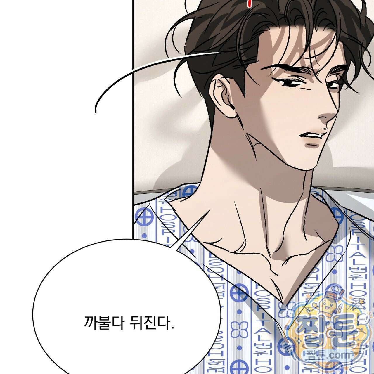 버릇없는 놈들 14화 83