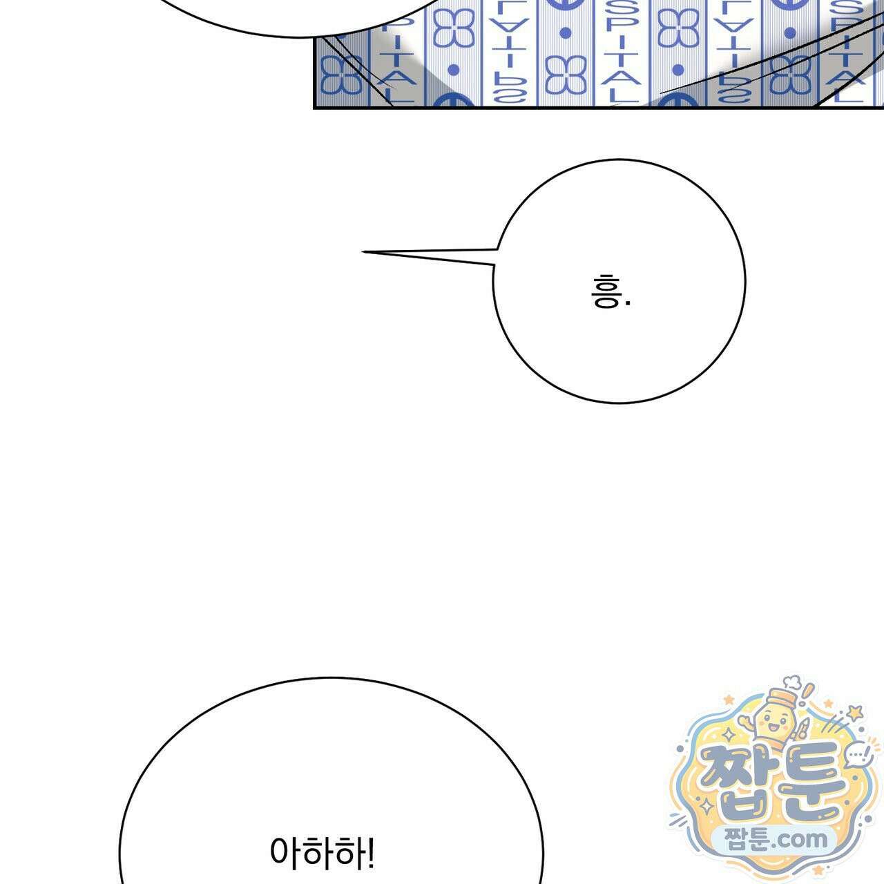 버릇없는 놈들 14화 84