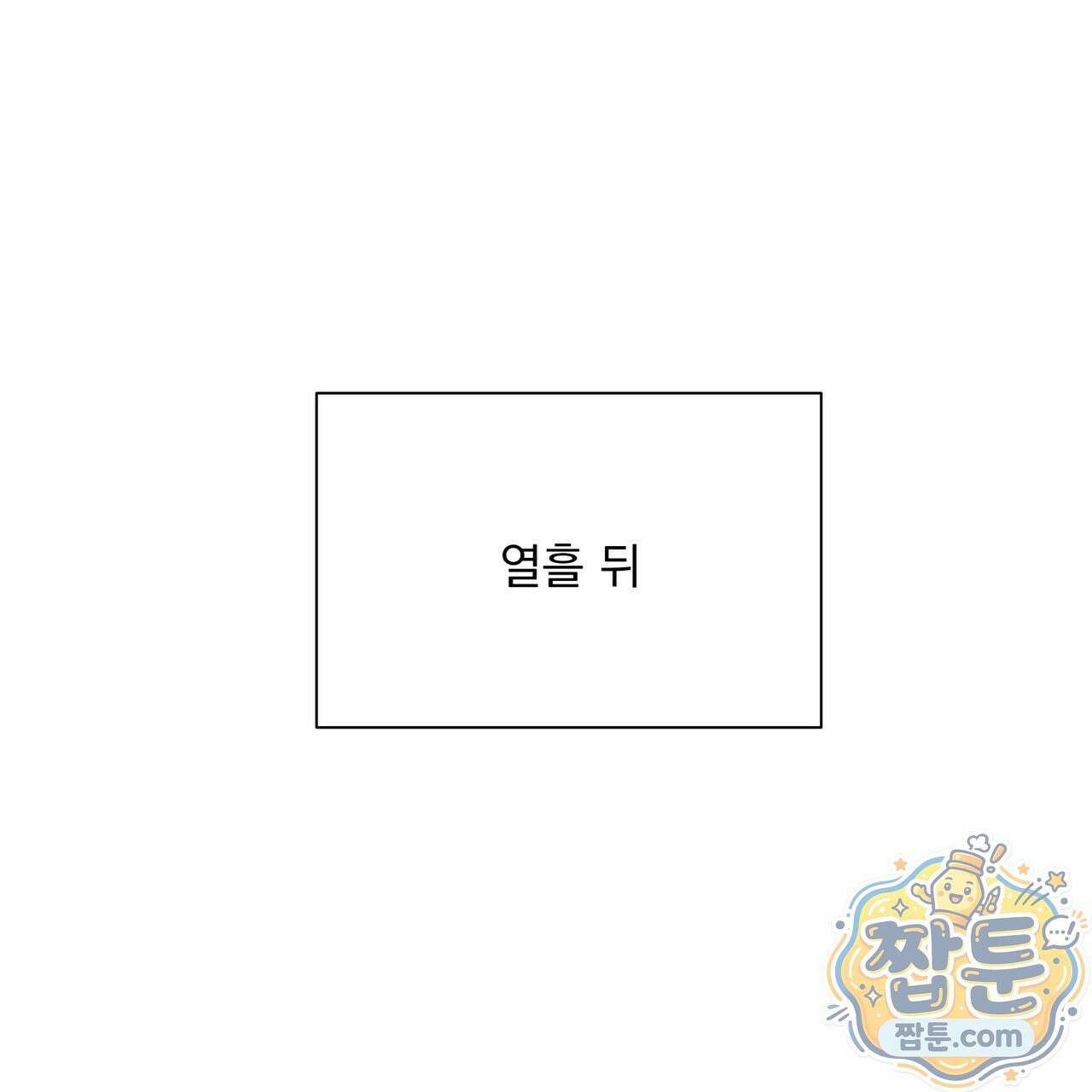 버릇없는 놈들 14화 87