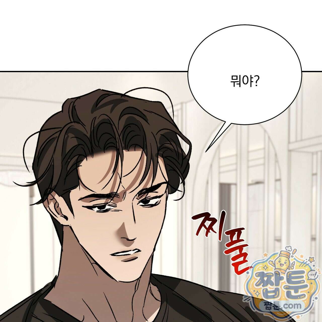 버릇없는 놈들 14화 88