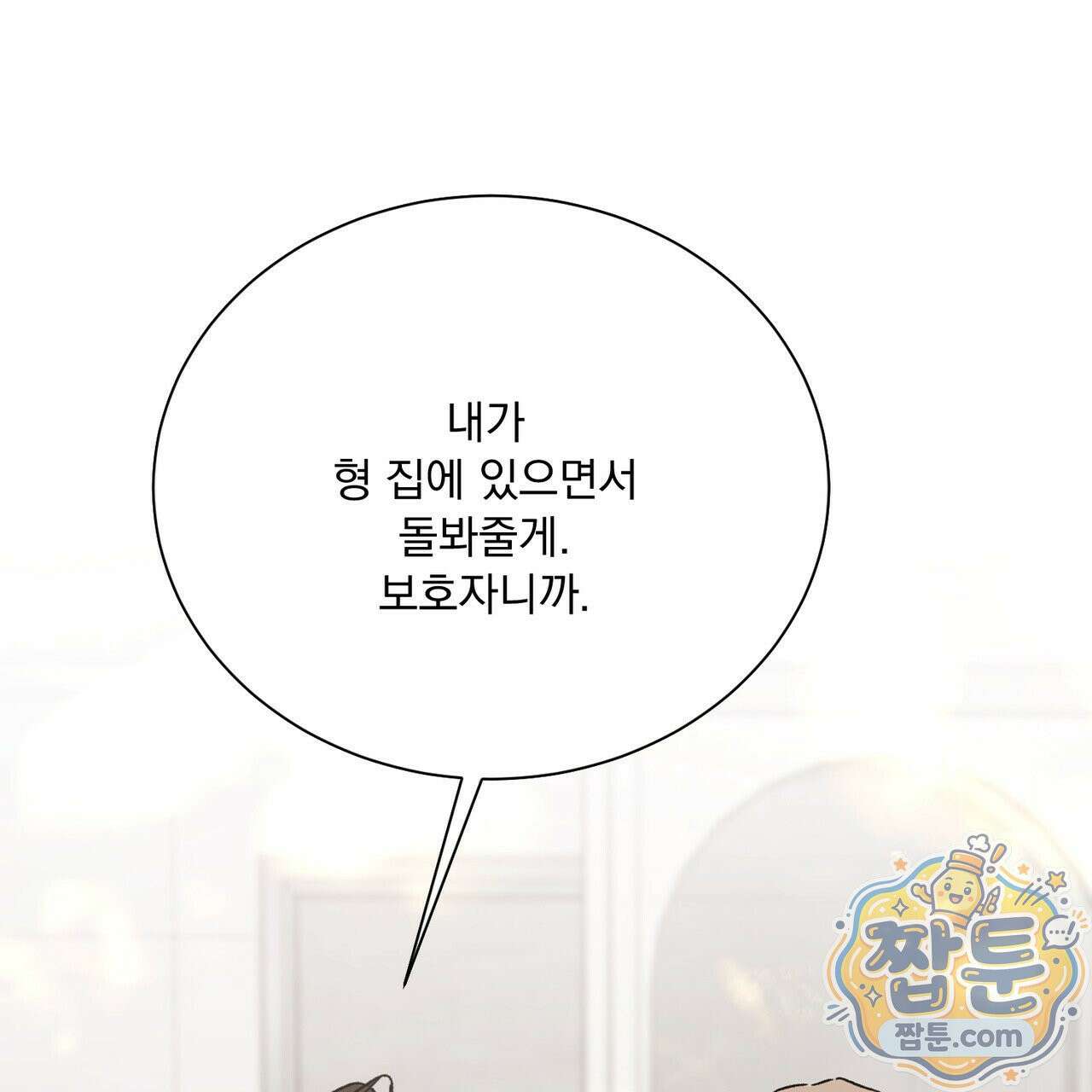버릇없는 놈들 14화 90
