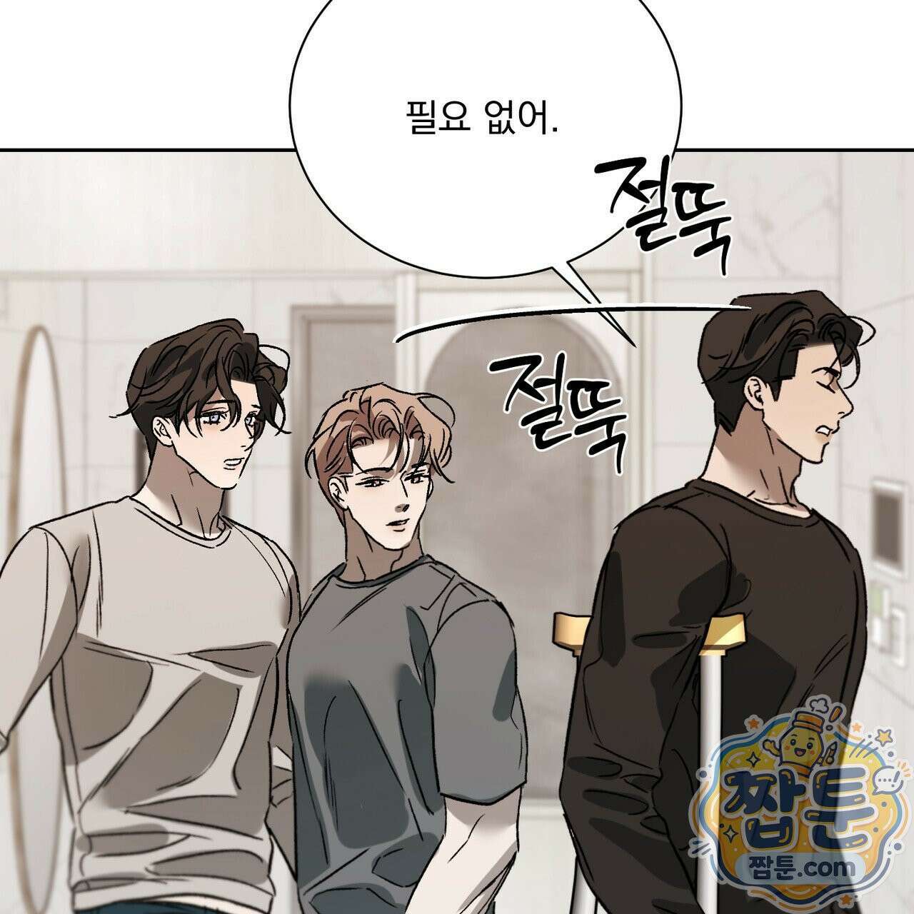 버릇없는 놈들 14화 93
