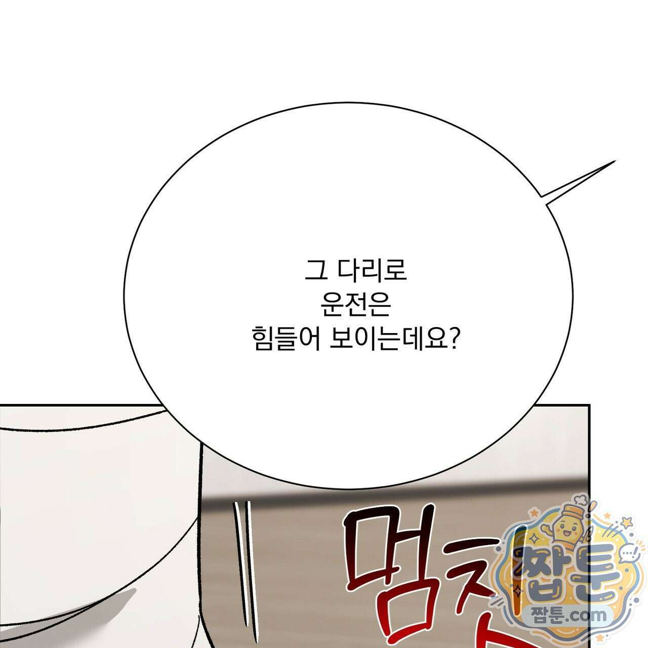 버릇없는 놈들 14화 95