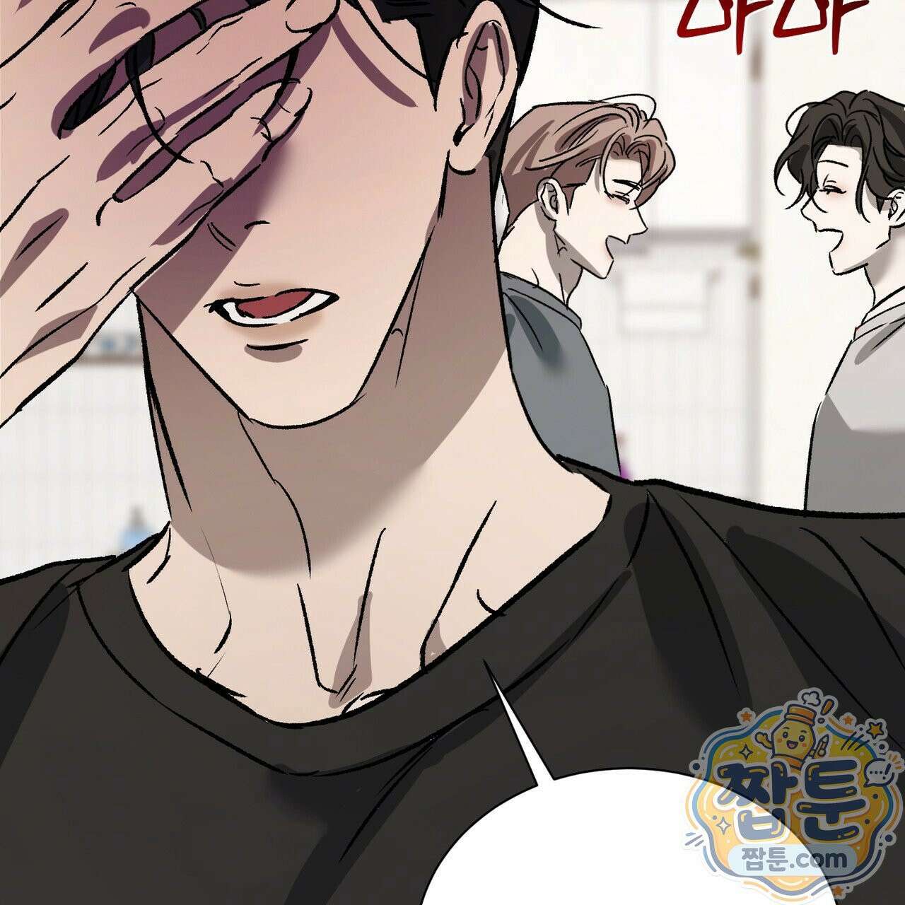 버릇없는 놈들 14화 98