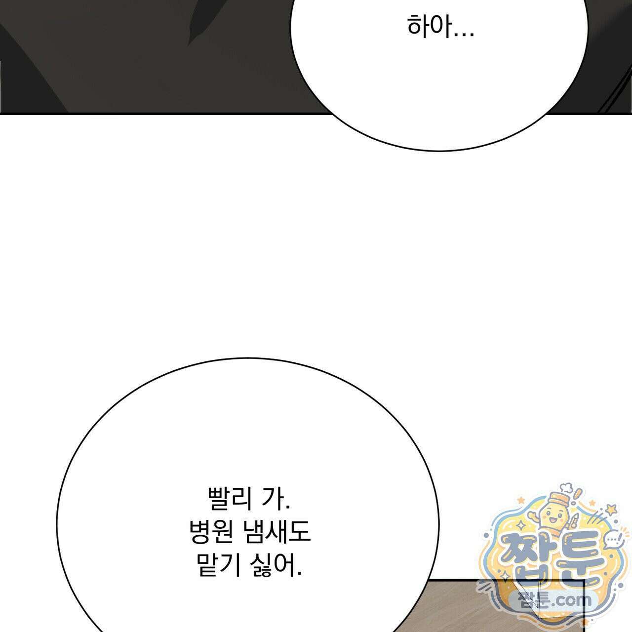 버릇없는 놈들 14화 99