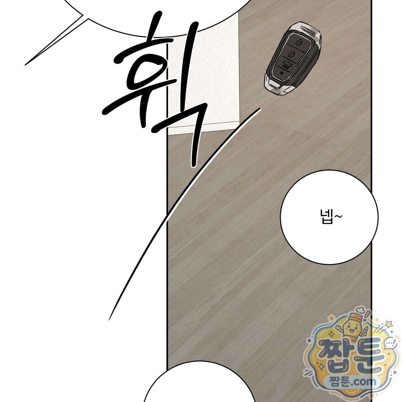 버릇없는 놈들 14화 100