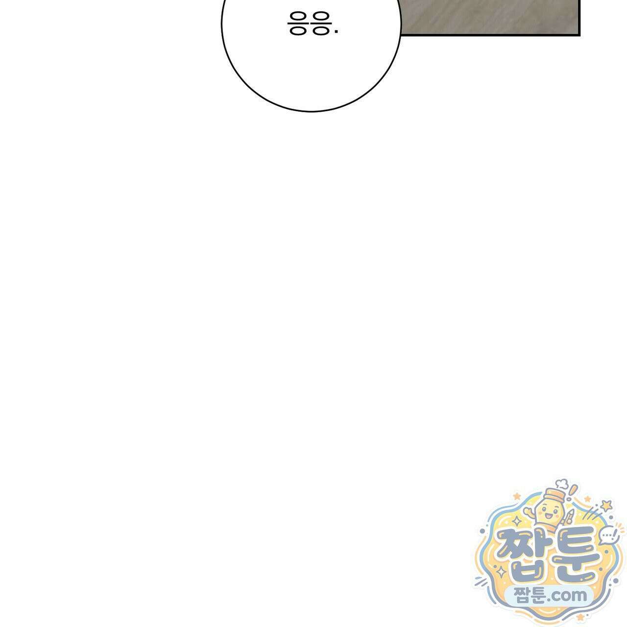 버릇없는 놈들 14화 101