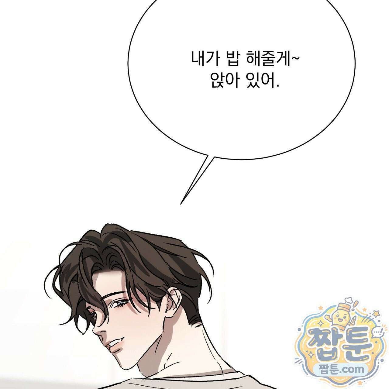 버릇없는 놈들 14화 105