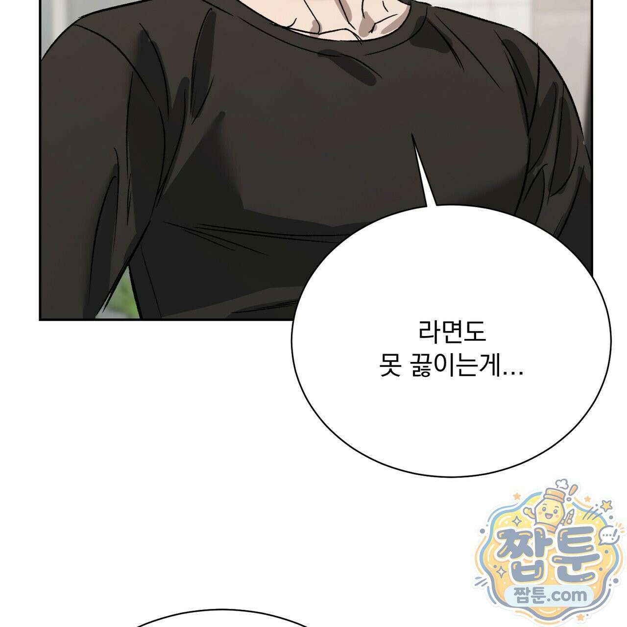 버릇없는 놈들 14화 110
