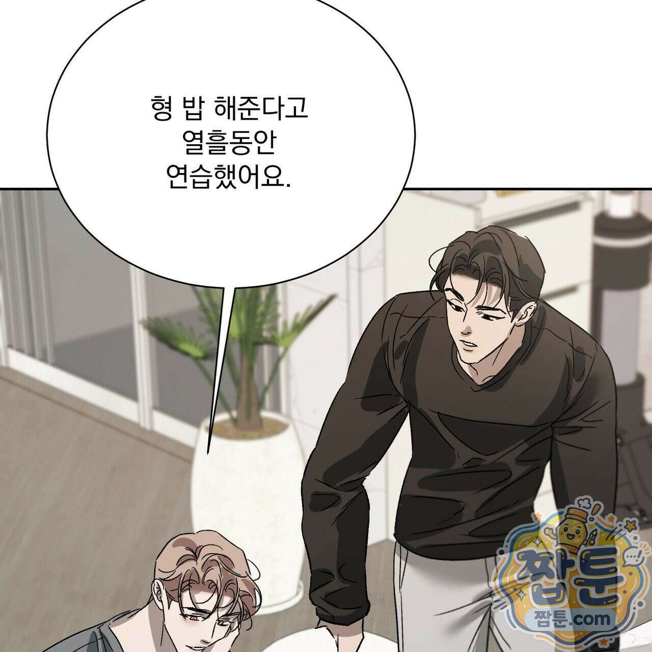 버릇없는 놈들 14화 111