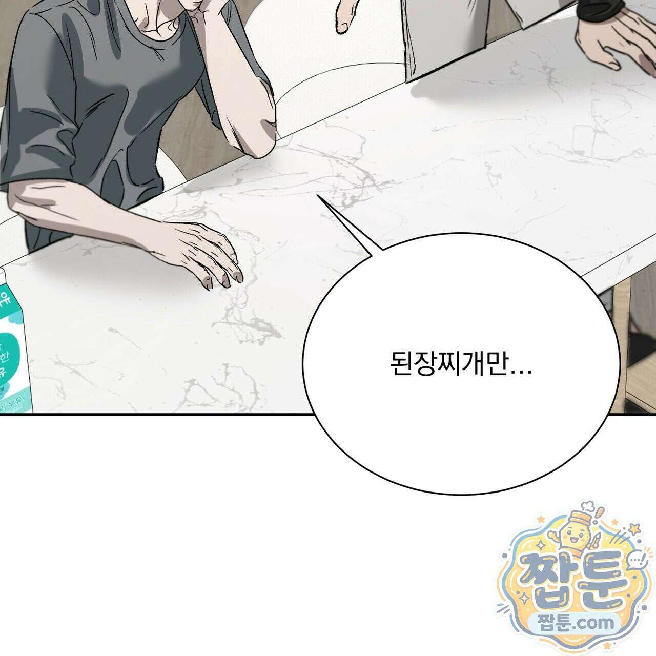 버릇없는 놈들 14화 112