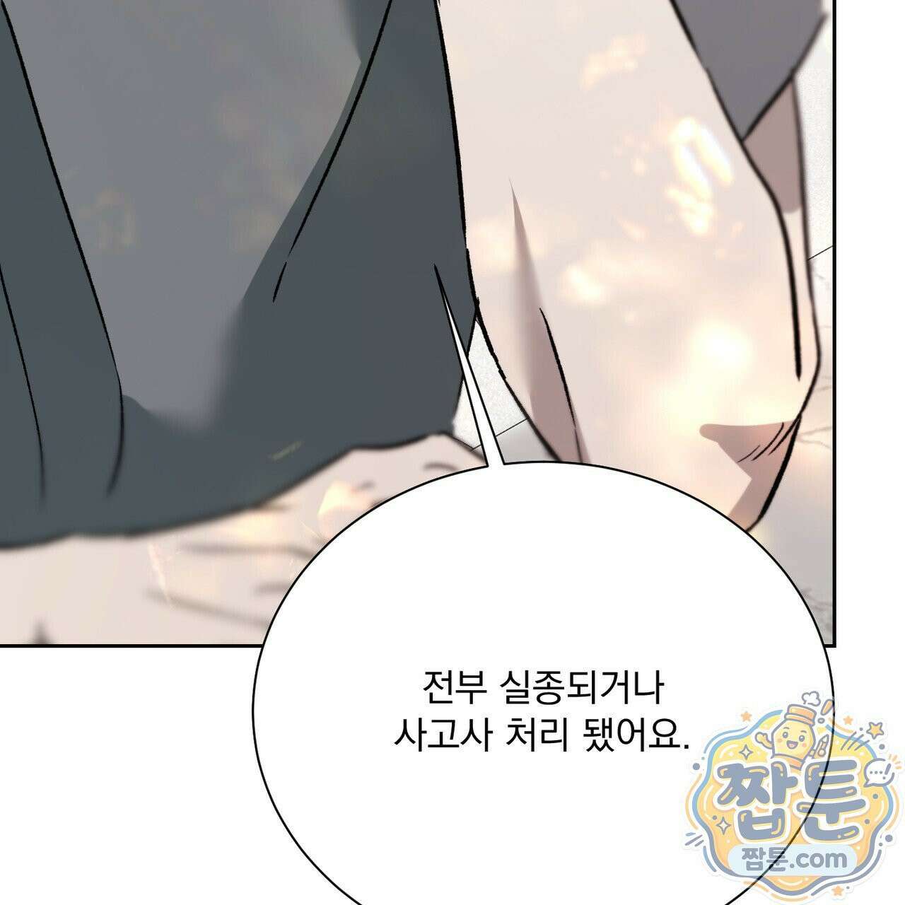 버릇없는 놈들 14화 115